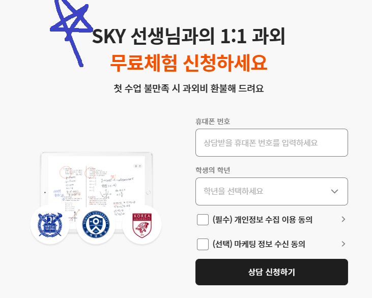 과외비 환불 가능 포스터
