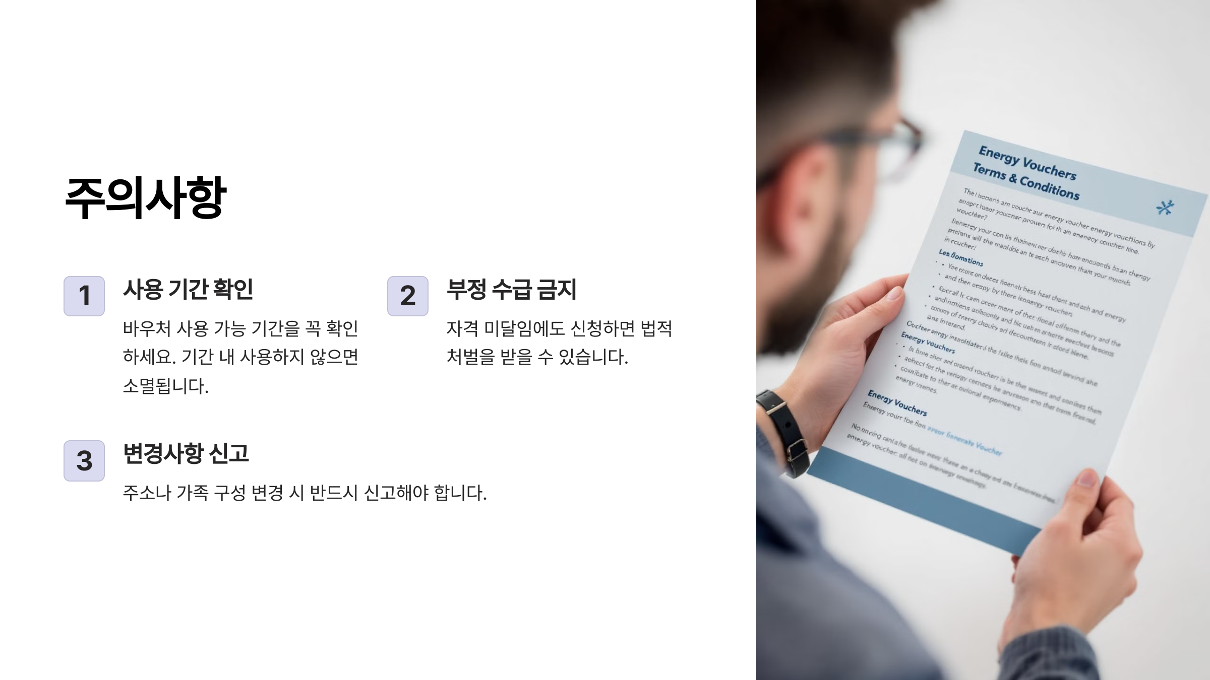 주의사항