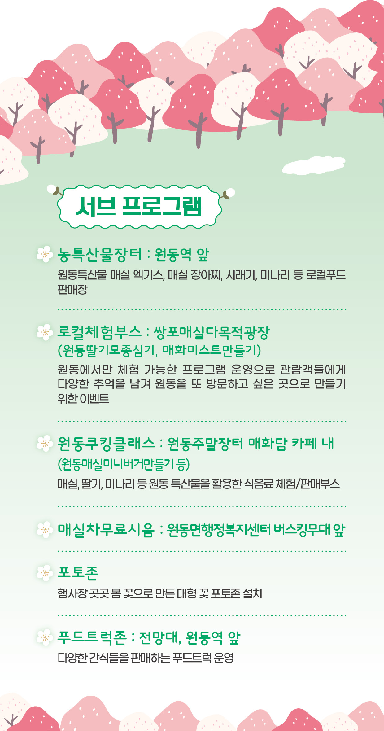 양산-원동-매화축제