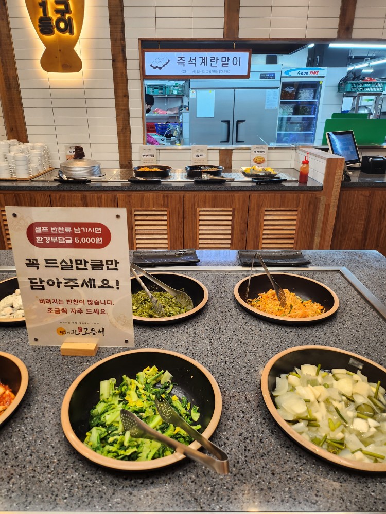 반찬 리필 코너