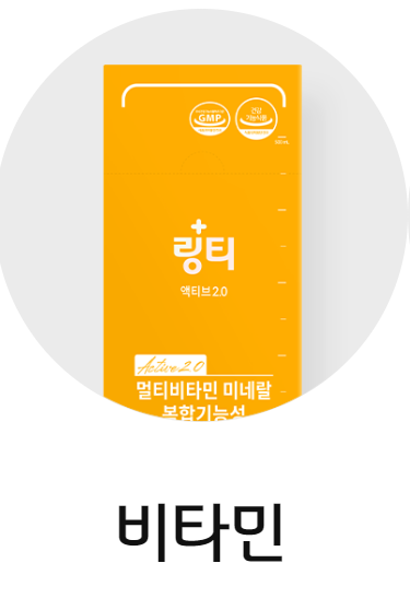 링티 효과 효능 가격 총정리 (링티 아이)