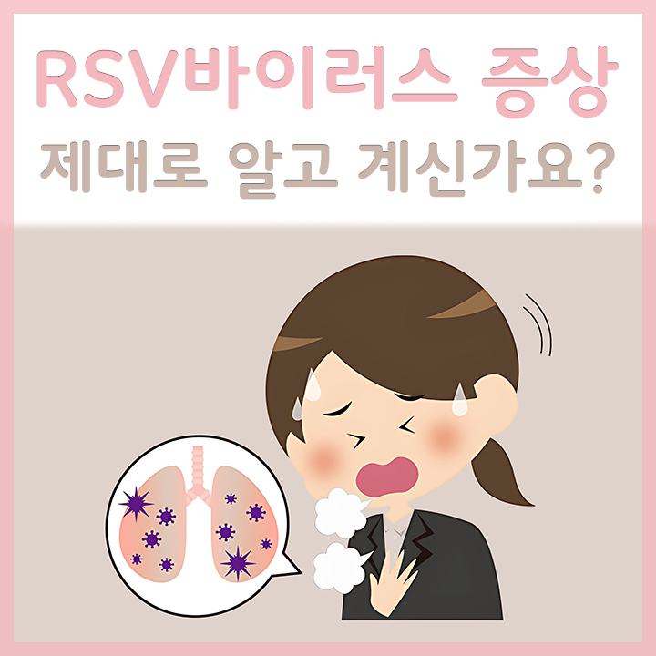 RSV바이러스에-걸린-여성
