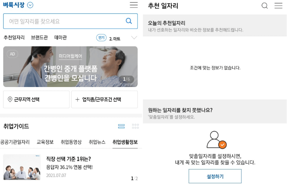 추천-일자리-및-맞춤-일자리-설정하기