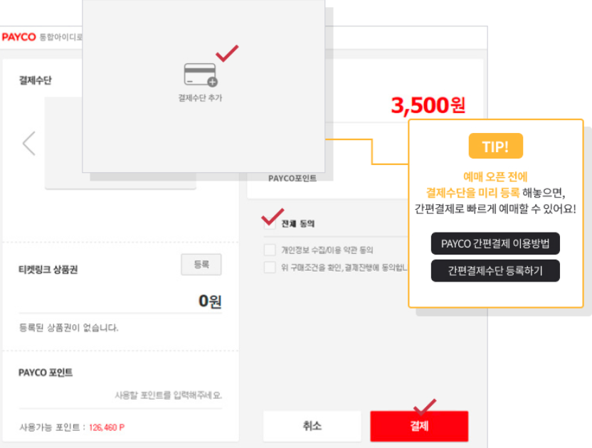 티켓링크 스포츠 티켓 예매 방법(출처-홈페이지)