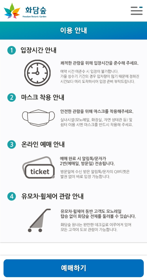 화담숲 단풍 축제 예매