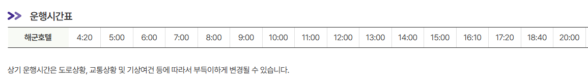 신길 인천공항 6008번 리무진 버스 시간표
