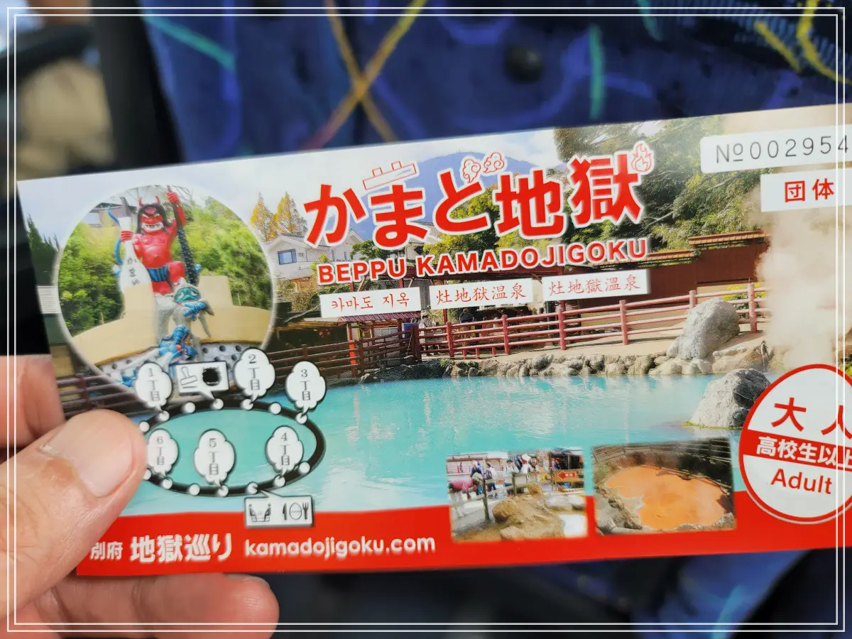 벳푸-가마도-온천-티겟