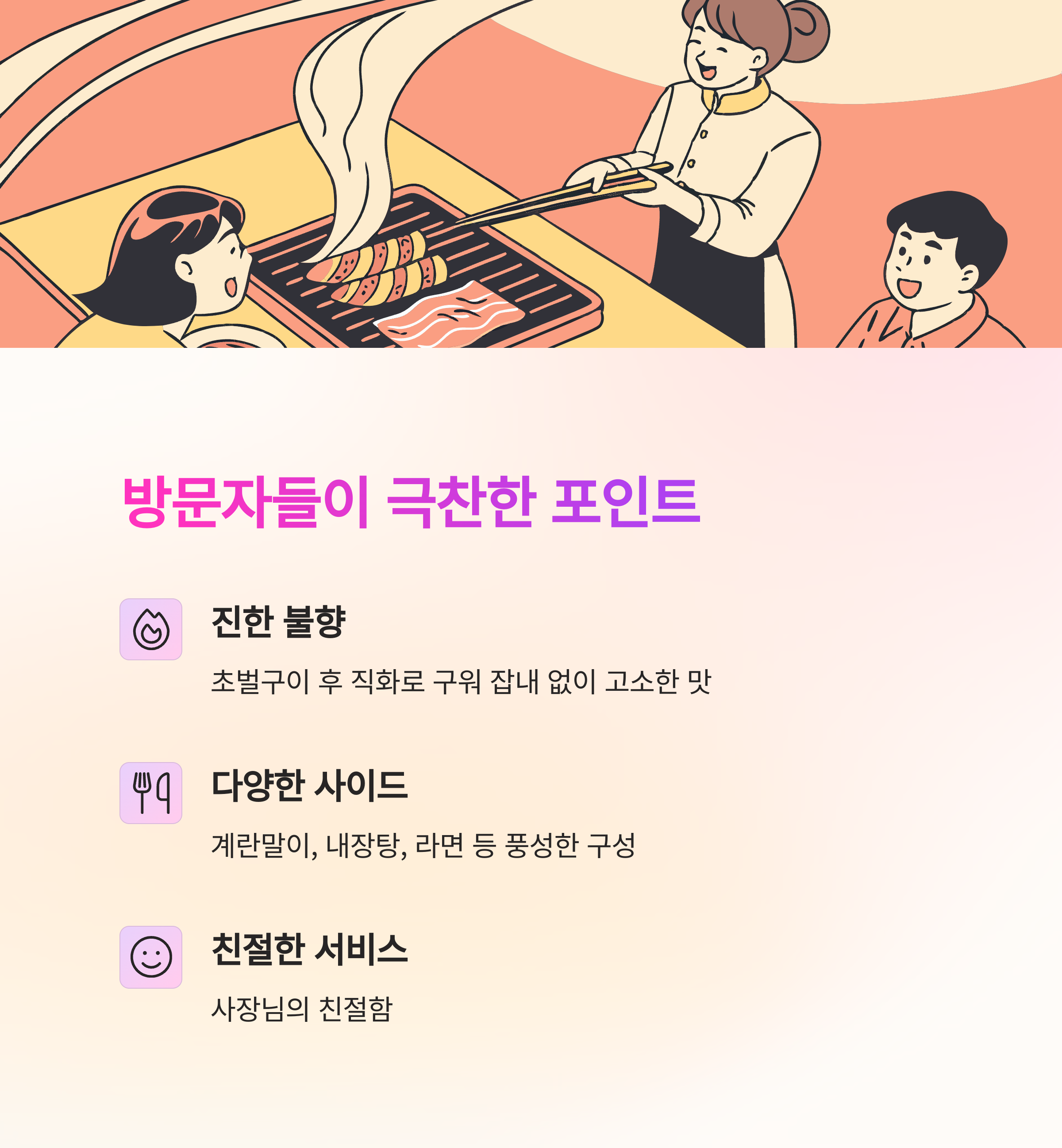 실제 방문자 리뷰로 보는 인기 포인트