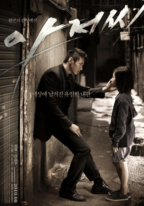 영화-아저씨-포스터