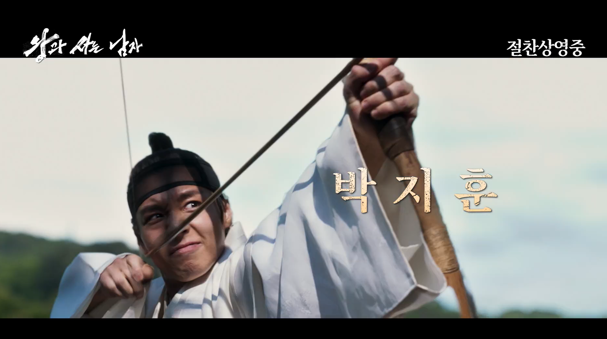 영화 '왕과 사는 남자' 홍보영상 발췌