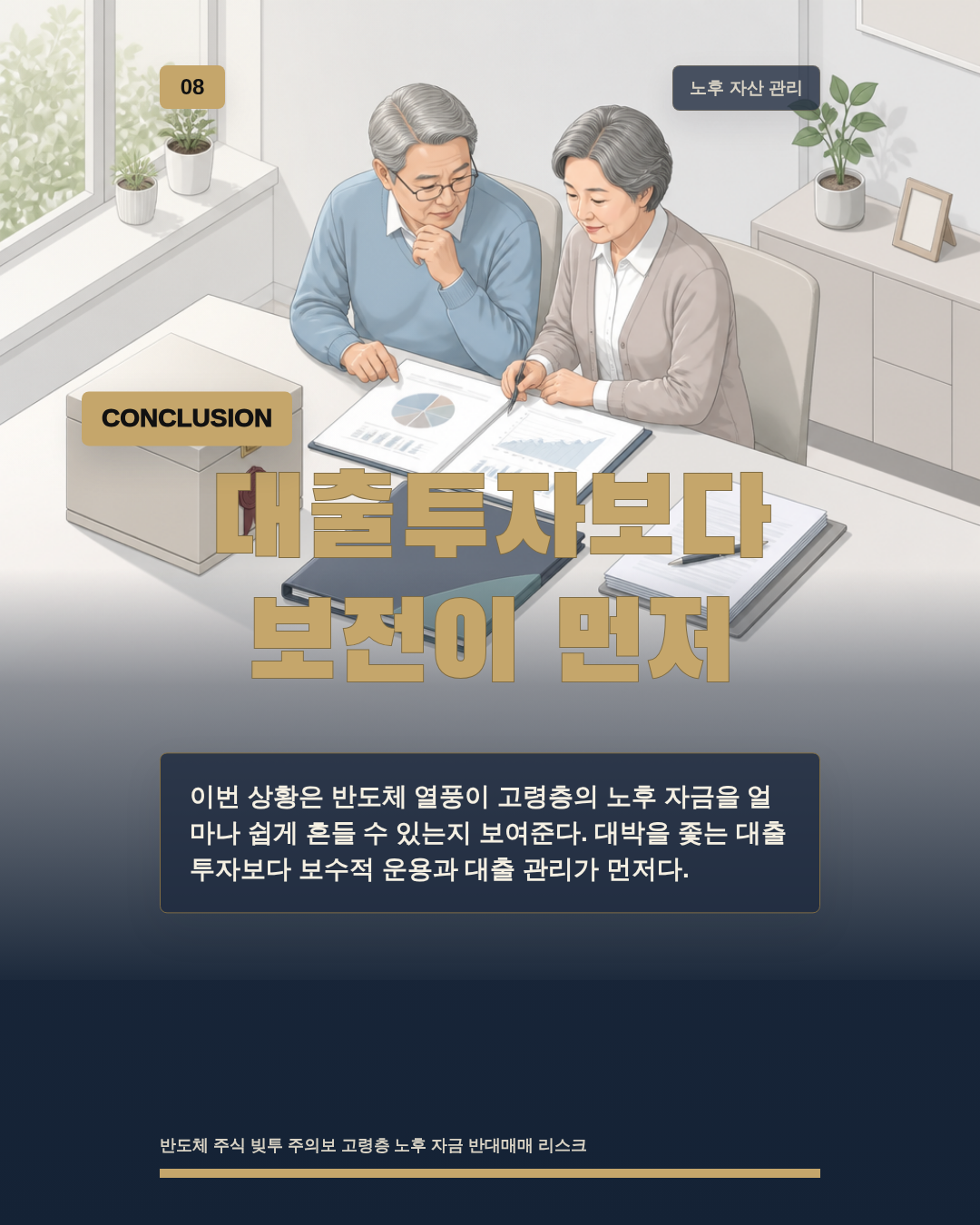 대출투자보다 보전이 먼저