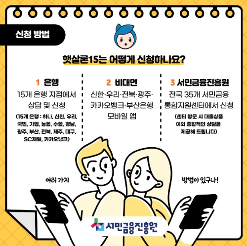 햇살론15 요약