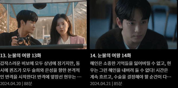 눈물의 여왕