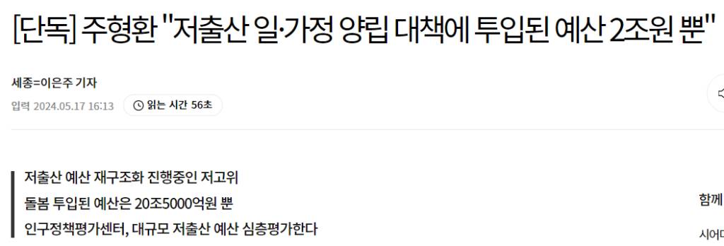 저출산 예산 중 일가정 양립을 위한 정책에 쓰인 예산에 관한 내용