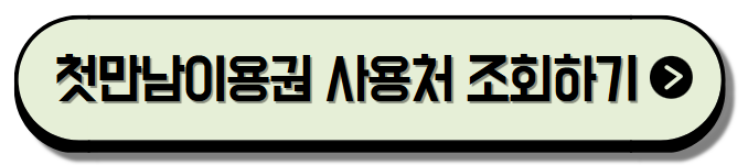 2025 첫만남이용권 신청방법 잔액조회 사용처 쿠팡 총정리
