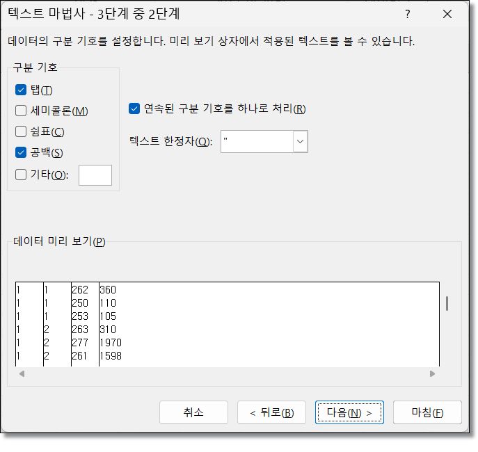 엑셀 - 셀 - 텍스트 - 나누기