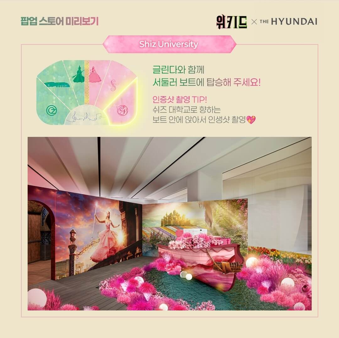 더현대서울 위키드 팝업스토어 예약하기