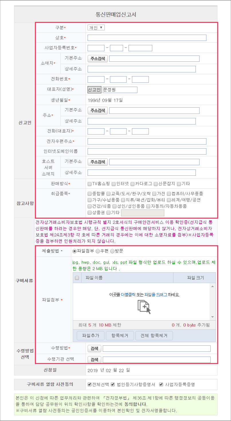 통신판매업 신고절차 및 폐업절차