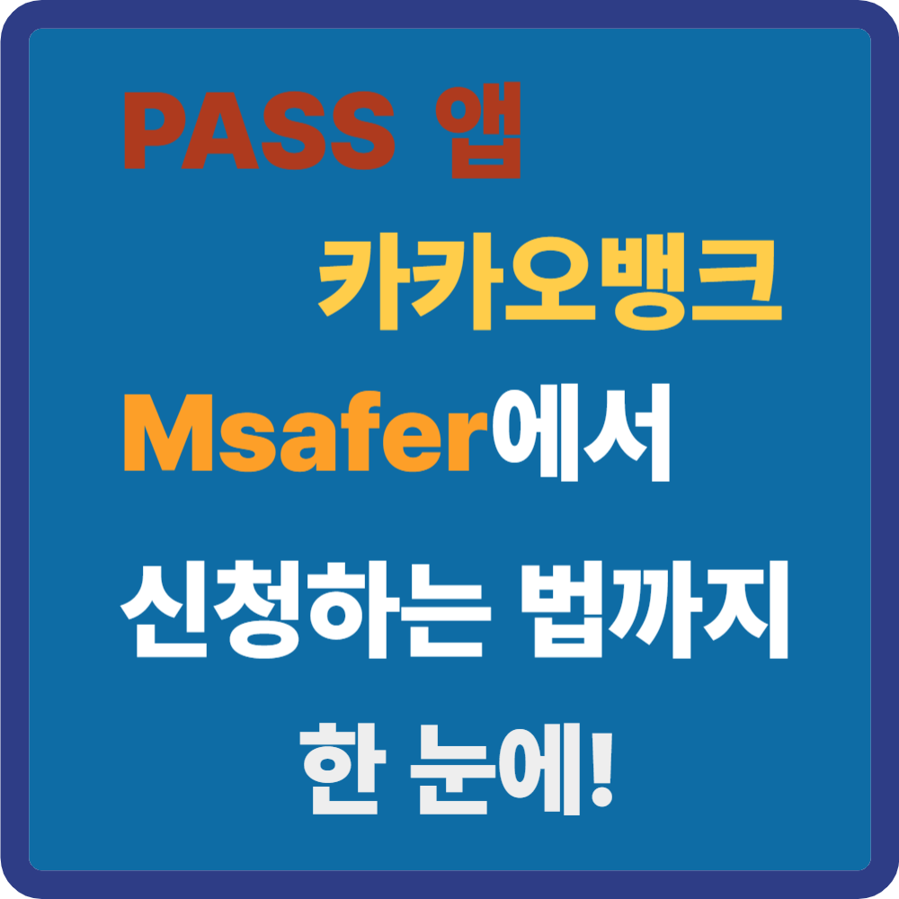 명의도용방지서비스