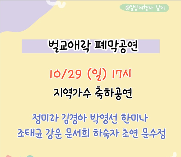  벌교꼬막 축제 초대가수 