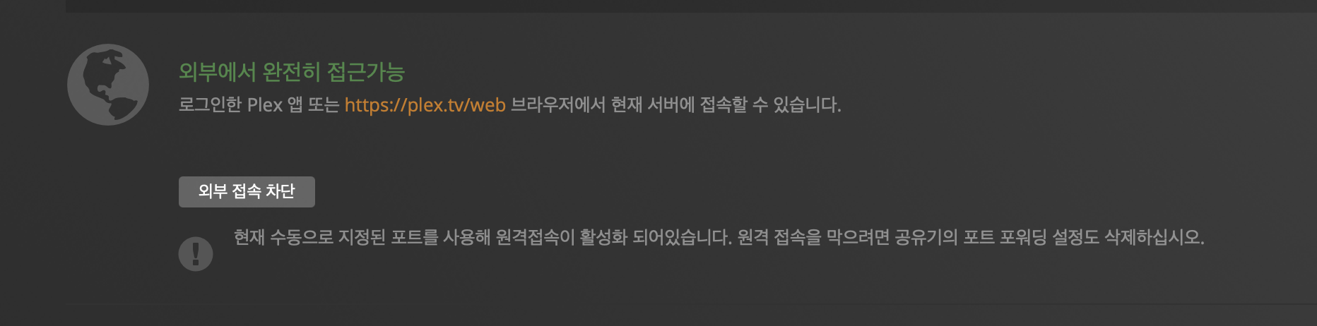 플렉스 PLEX 외부에서 완전히 접근가능 원격접속 외부접속