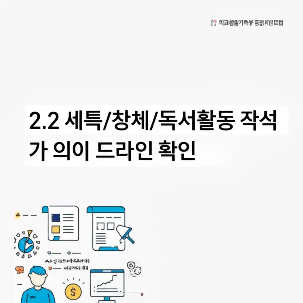 학교생활기록부 종합지원포털의 세특/창체/독서활동 작성 가이드라인 확인 화면