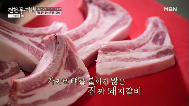 전현무계획 포항 돼지갈비 대왕갈비 이동국 선수 추천 맛집 정보