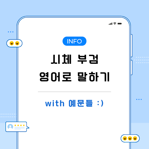 시체-부검-영어로-포스팅-메인