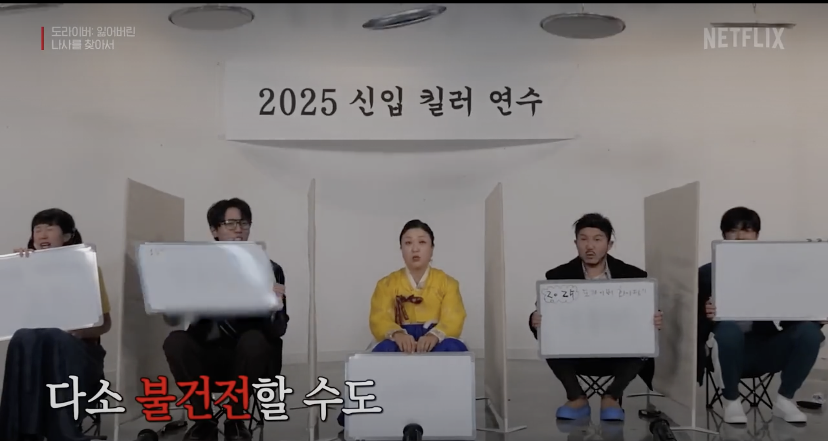 홍김동전 넷플릭스