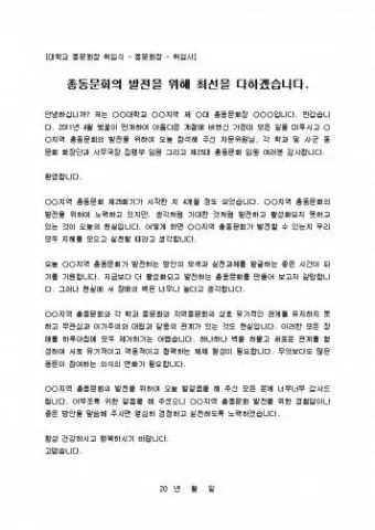 동문회장 취임사 모음 총동문회장 로타리클럽 회장 취임사_8