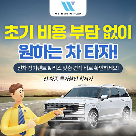 위드오토플랜