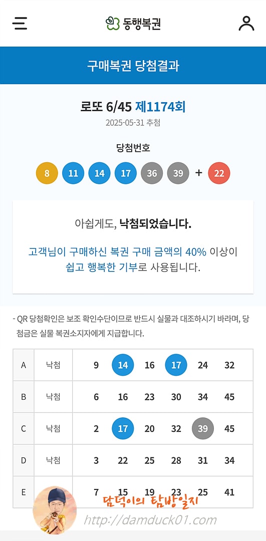 로또 6/45 제1174회 결과
