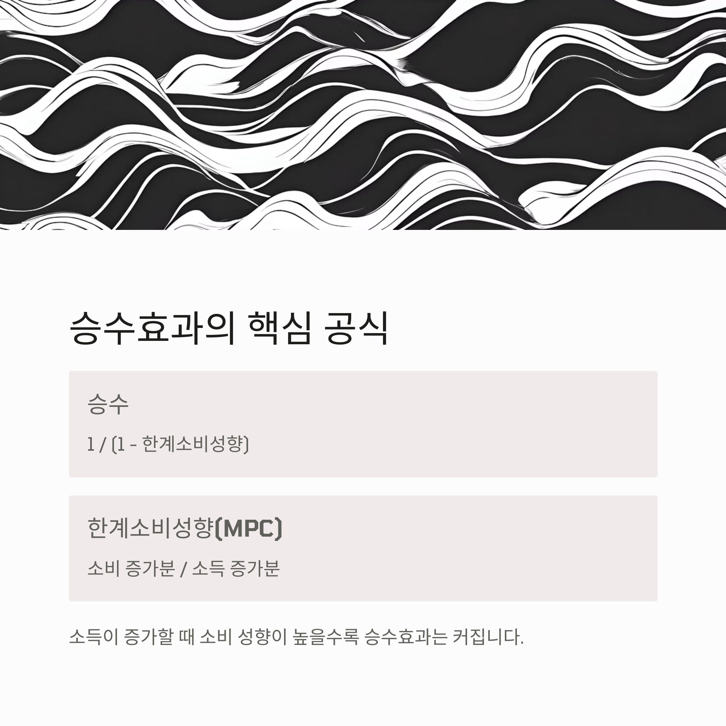 소득이 증가하면 소비도 늘어날까? 승수효과의 경제적 진실