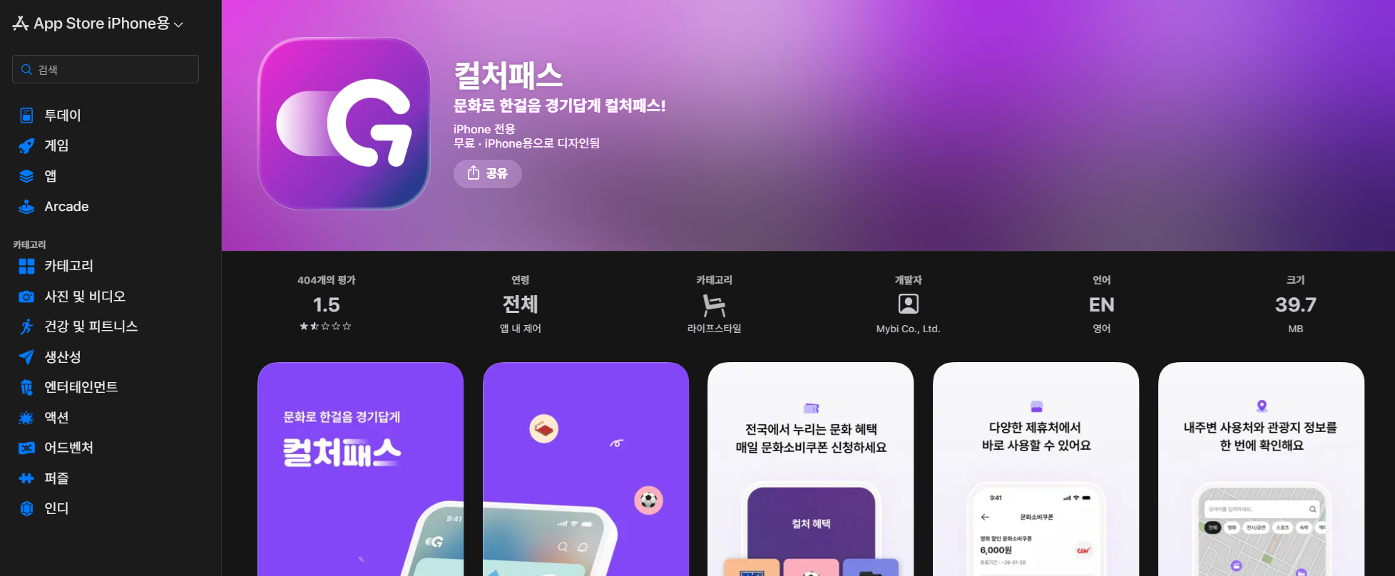 경기 컬처 패스 앱