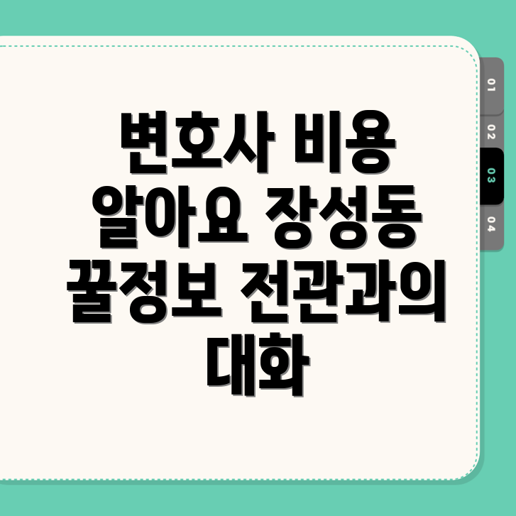 전관 변호사 비용