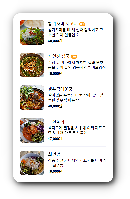동쪽바다세꼬시 양양쏠비치 본점 메뉴 4