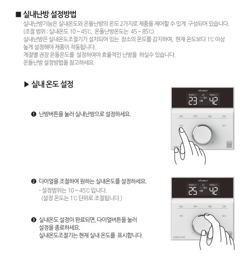 귀뚜라미보일러 사용설명서 - 거꾸로 IN L10 가스보일러(NCTR-70) 실내온도조절기 실내난방 사용방법&#44; 설정방법