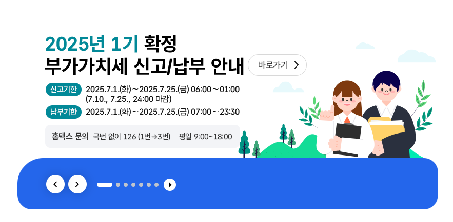 부가가치세 신고기간 신고방법 꿀팁