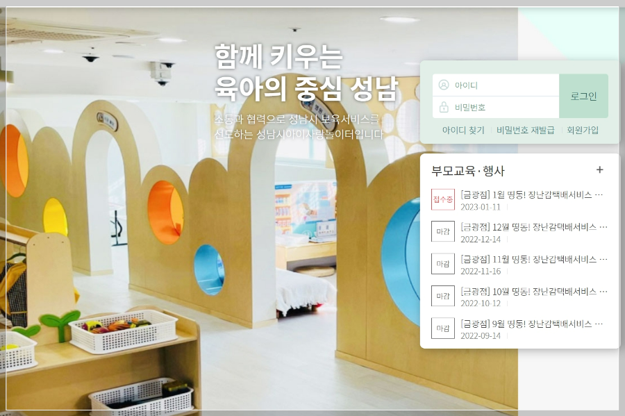 성남시-육아종합지원센터-아이사랑놀이터