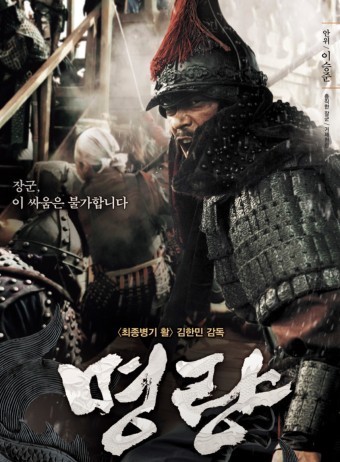 영화 명량 관련 사진