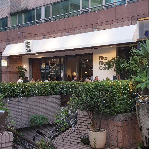 대만 타이베이 카페 소개: 노르딕 로스터 챔피언 Fika Fika Cafe