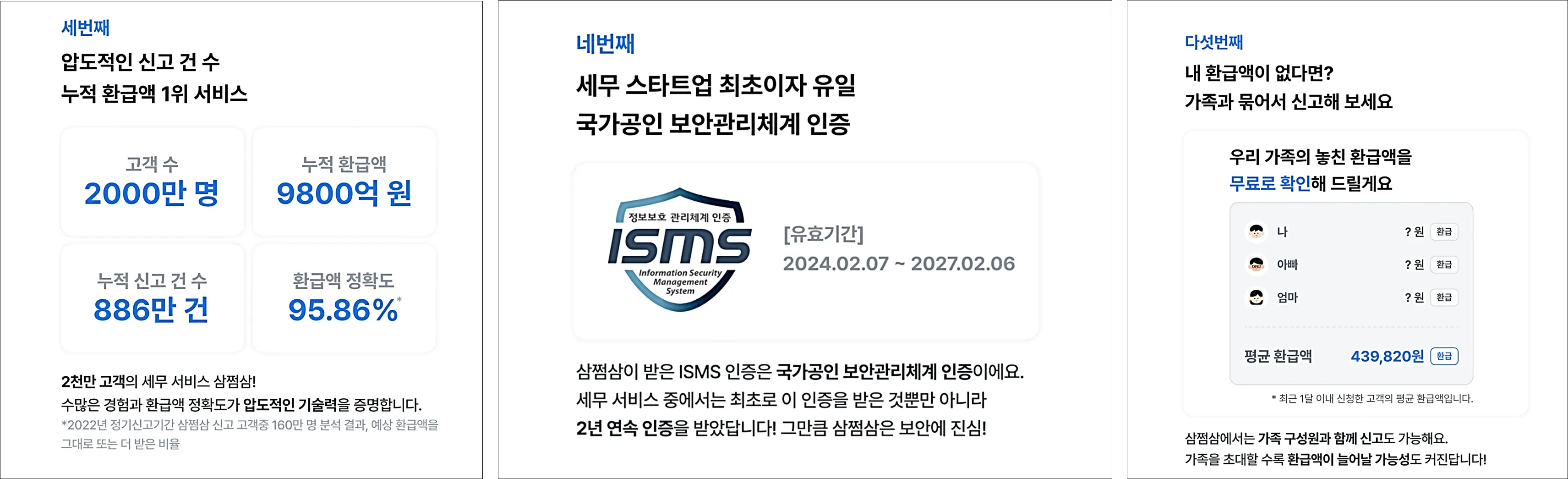 삼쩜삼-종합소득세-환급금-신고-장점