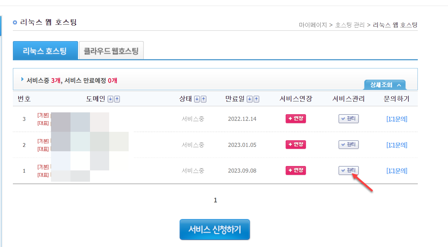 국내 웹호스팅 고도몰: DB 비밀번호 변경 및 phpMyAdmin 접속