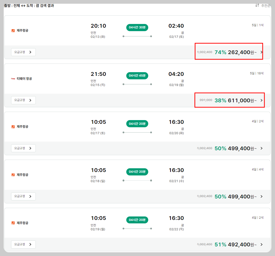 모두투어 공동구매항공권