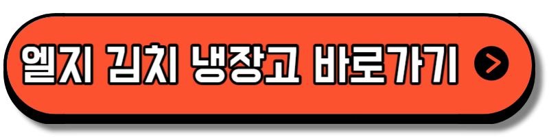 김치냉장고 스텐드형 추천