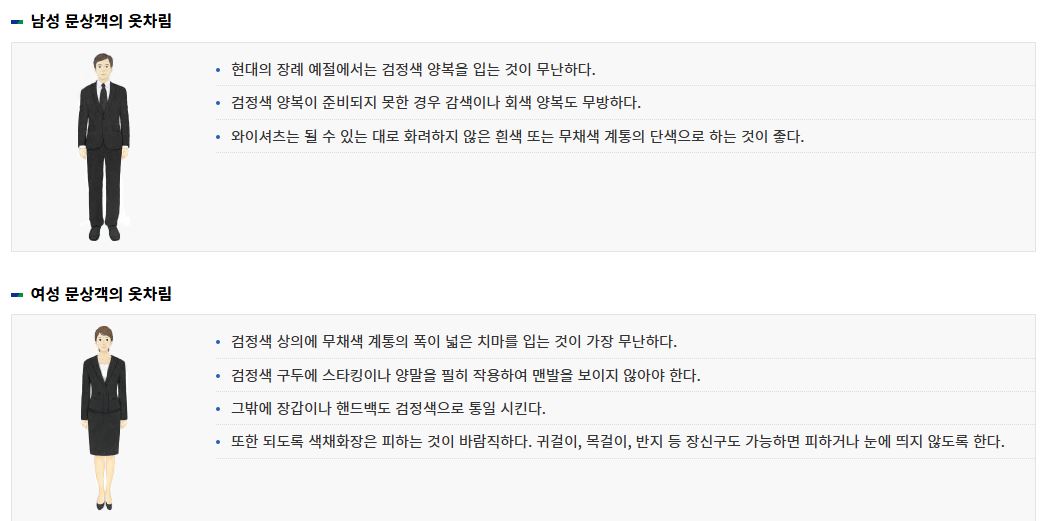 장례식장 복장