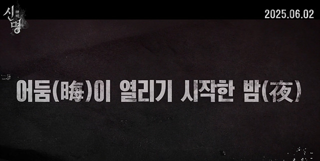 영화 신명 후기 쿠키영상 줄거리