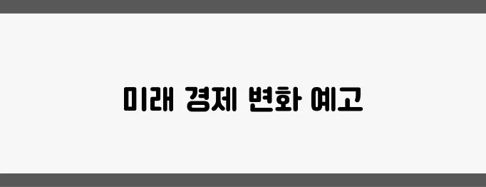 2025년 경제정책방향과 부동산 세법 개선에 대한 심층 분석이 주목받고 있습니다!