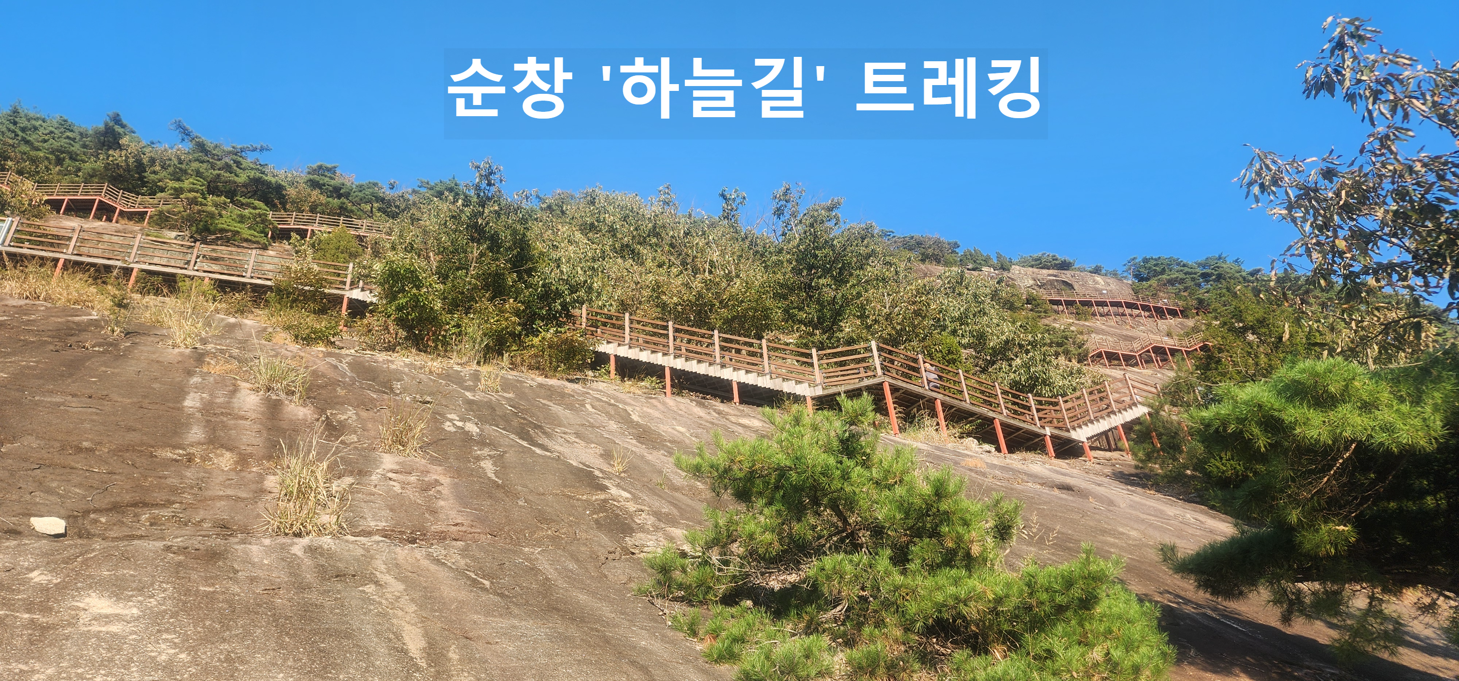 순창 하늘길
