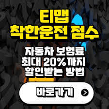 운전하고 포인트 받는 T맵 리워드 꿀팁